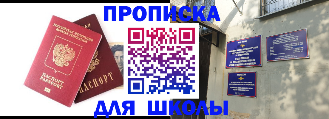 прописка регистрация в Смоленской области